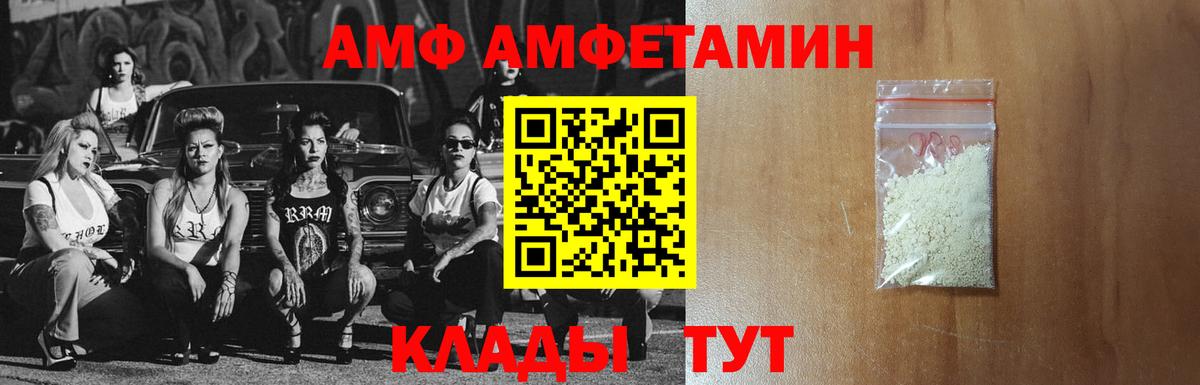 АМФ VHQ  Amphetamine  Иркутск  Вход с VPN 
