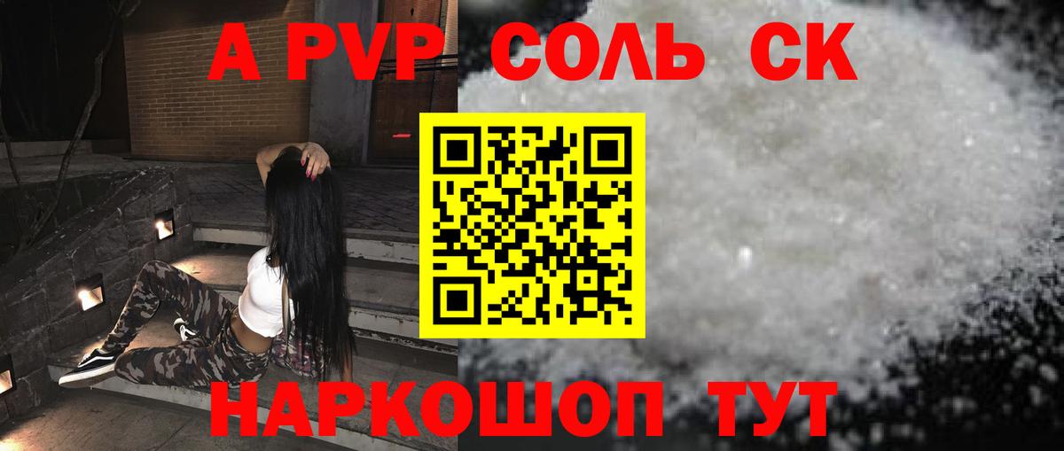 APVP Соль Иркутск