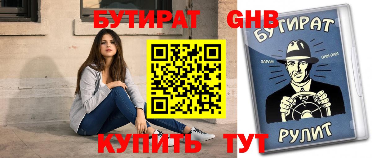 БУТИРАТ бутик Иркутск