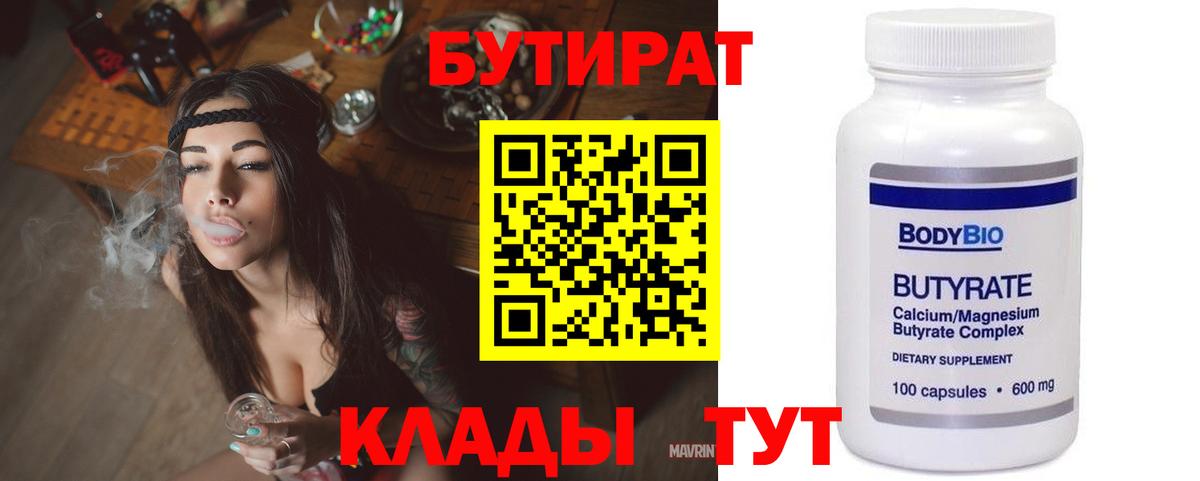 Иркутск  БУТИРАТ вода  Бутират  Вход с VPN 