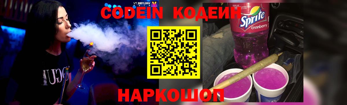 Иркутск  Кодеиновый сироп Lean Purple Drank  Вход с VPN 