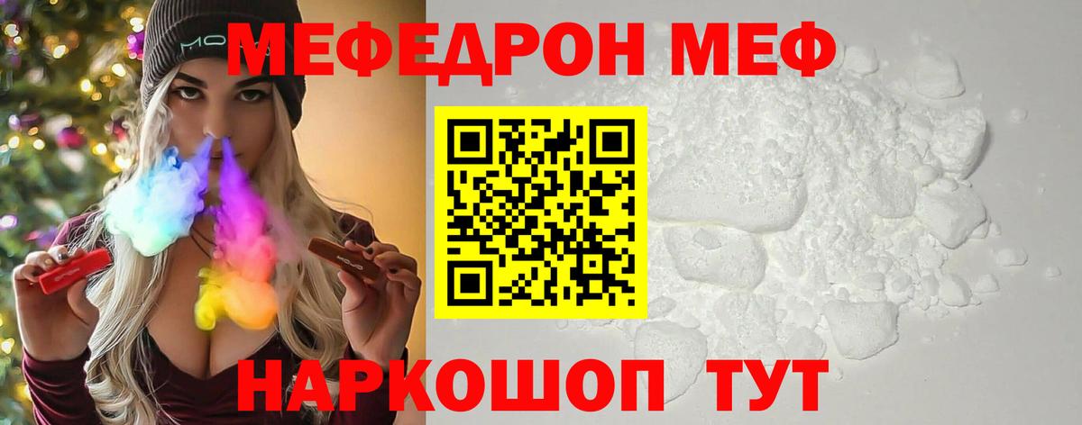 Меф 4 MMC  МЯУ-МЯУ  Иркутск  Мефедрон  OMG ССЫЛКА  Вход с VPN  МЕФ мяу мяу 