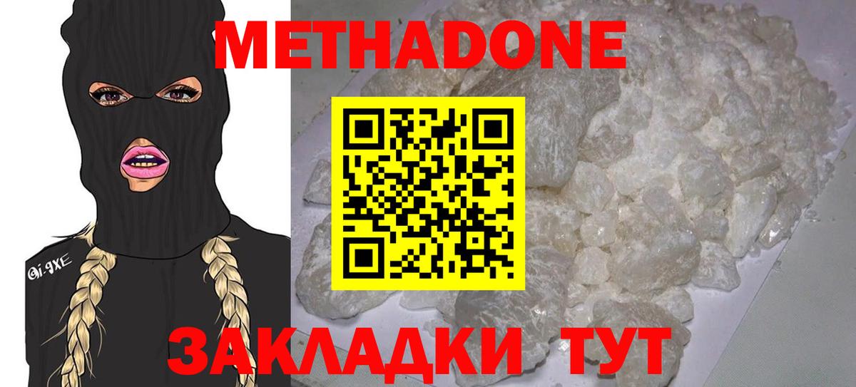 Метадон мёд  Вход с VPN  Иркутск 